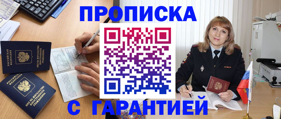 временная прописка в Рязани
