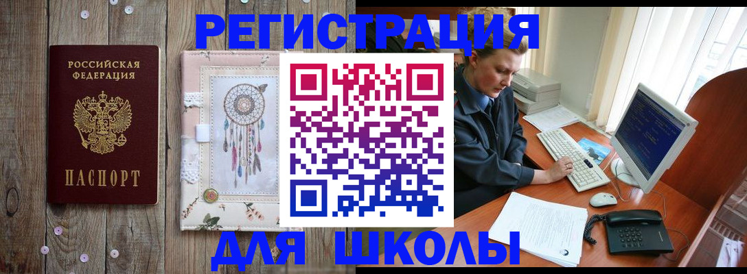 временная регистрация для школы в Рязани